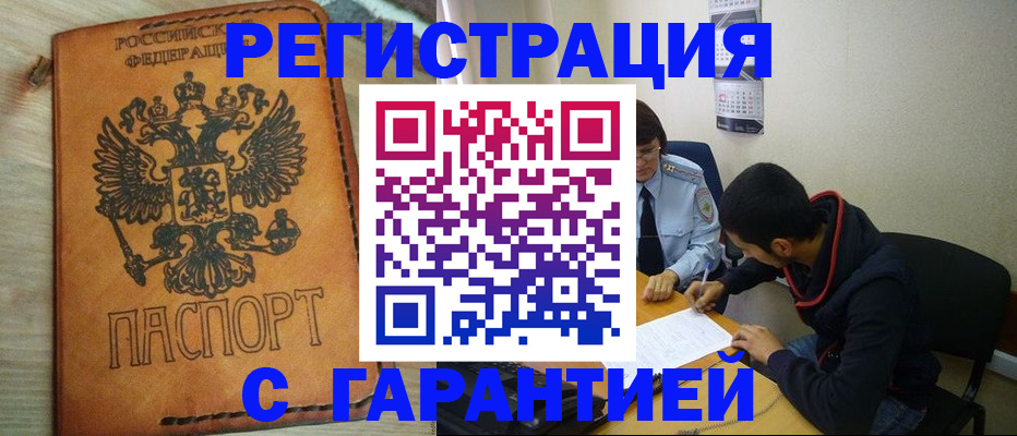 временная регистрация надежно в Называевске