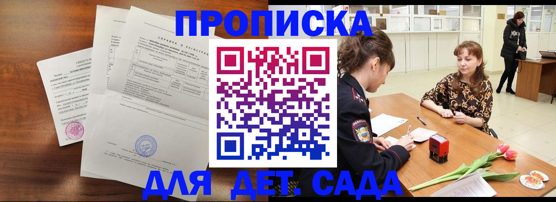 купить прописку в Называевске